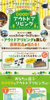 GOOD! Outdoor Living Campaign