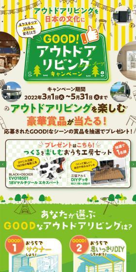 GOOD! Outdoor Living Campaign LP design (architecture / Green tones / Cute style) Mobile version