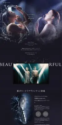 ボリーナ アヴァンティのLPデザイン（美容・健康機器／ブラック系／キレイ系）PC版