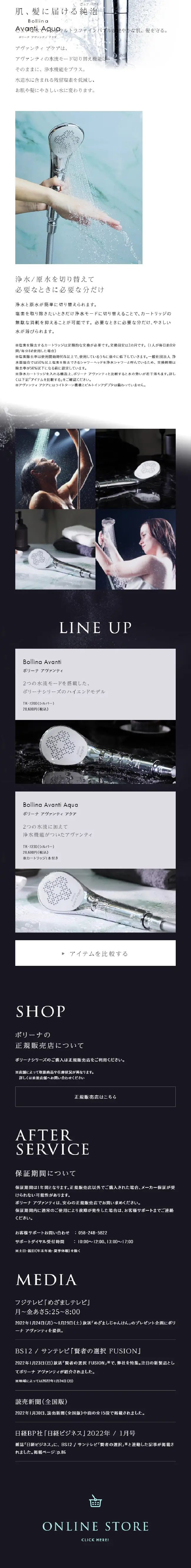 ボリーナ アヴァンティのLPデザイン（美容・健康機器／ブラック系／キレイ系）スマホ版