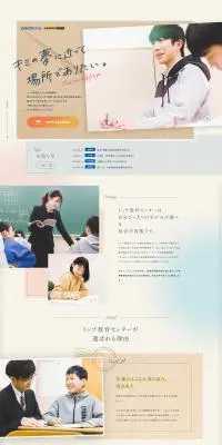 トップ教育センターのLPデザイン（学校・塾・通信講座／ベージュ系／信頼・安心系）PC版