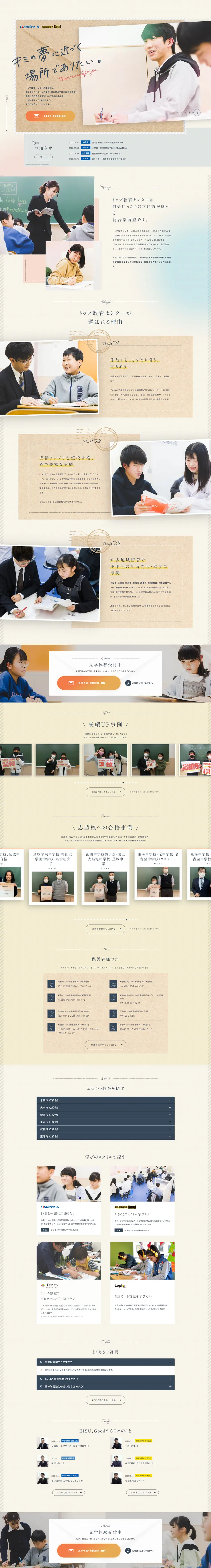 トップ教育センターのLPデザイン（学校・塾・通信講座／ベージュ系／信頼・安心系）PC版