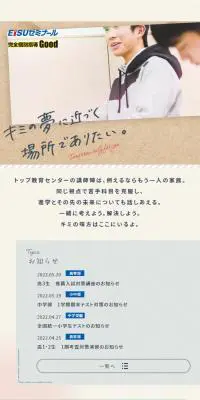トップ教育センターのLPデザイン（学校・塾・通信講座／ベージュ系／信頼・安心系）スマホ版