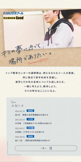 Top Kyoiku Center LP design (school / Beige tones / Trust and Safety) Mobile version