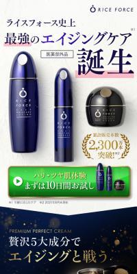 ライスフォース　プレミアムセット のLPデザイン（スキンケア・ボディケア・ヘアケア）
