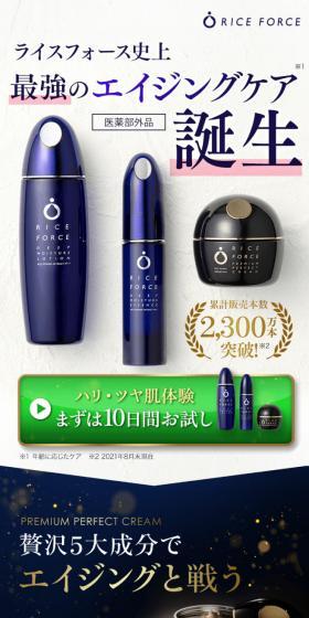 ライスフォース　プレミアムセットのLPデザイン（スキンケア・ボディケア・ヘアケア／ホワイト系／高級・セレブ系）スマホ版