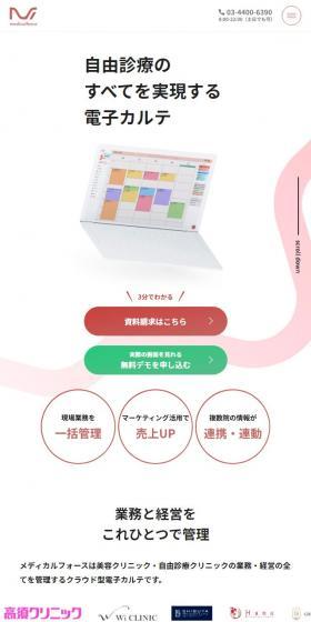 Medical Force LP design (Design, Apps, Systems / Red tones / Simple) Mobile version