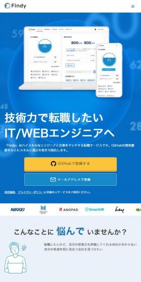 技術力で転職したい IT/WEBエンジニアへ