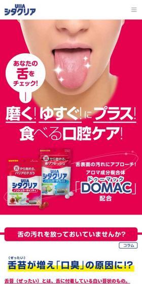 Shitakuria LP design (Beauty foods, beauty drinks, and supplements / Pink shades / Lively type) Mobile version