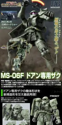 HG 1/144 ドアン専用ザクのLPデザイン（玩具・ホビー・フィギュア／ブラック系／かっこいい系）PC版