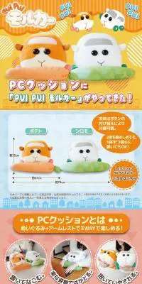 PCクッション PUI PUI モルカー ポテト＆シロモのLPデザイン（玩具・ホビー・フィギュア／オレンジ系）PC版