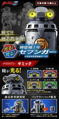 ウルトラマンZ　光る！鳴る！ 特空機１号 セブンガーのLPデザイン（玩具・ホビー・フィギュア／ブラック系／にぎやか系）PC版