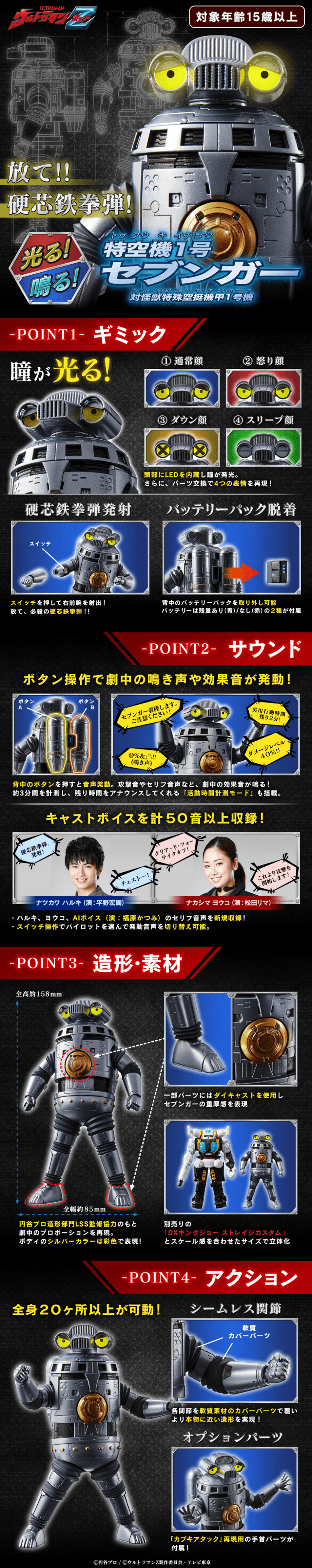 ウルトラマンZ　光る！鳴る！ 特空機１号 セブンガーのLPデザイン（玩具・ホビー・フィギュア／ブラック系／にぎやか系）PC版