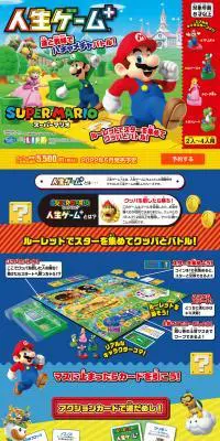 スーパーマリオ 人生ゲーム+のLPデザイン（玩具・ホビー・フィギュア／カラフル系／にぎやか系）PC版