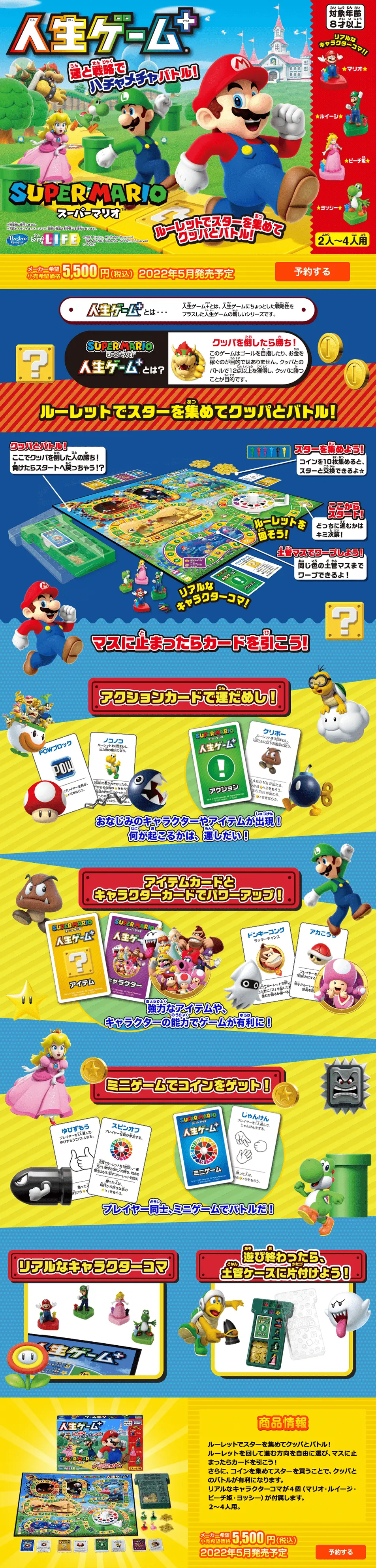 スーパーマリオ 人生ゲーム+のLPデザイン（玩具・ホビー・フィギュア／カラフル系／にぎやか系）PC版