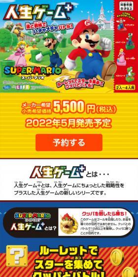 スーパーマリオ 人生ゲーム+のLPデザイン（玩具・ホビー・フィギュア／カラフル系／にぎやか系）スマホ版