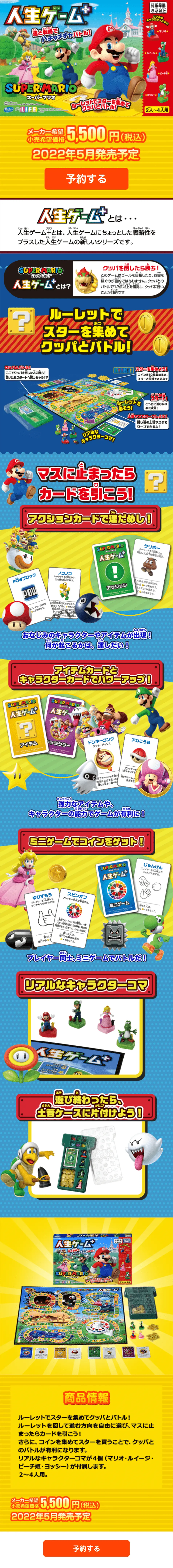 スーパーマリオ 人生ゲーム+のLPデザイン（玩具・ホビー・フィギュア／カラフル系／にぎやか系）スマホ版