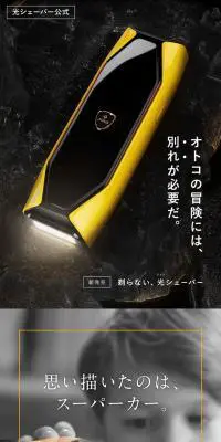 光シェーバーのLPデザイン（美容・健康機器／ブラック系／高級・セレブ系）PC版