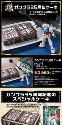 ガンプラ35周年ケーキのLPデザイン（ブラック系／かっこいい系）PC版