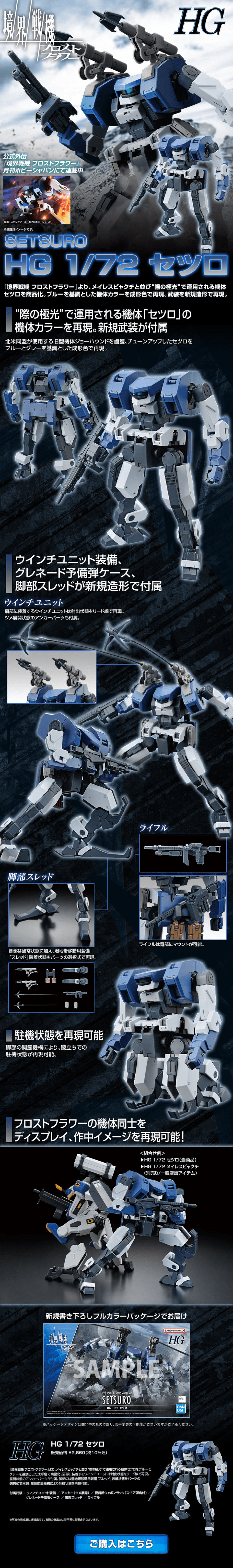 HG 1/72 セツロのLPデザイン（玩具・ホビー・フィギュア／ブラック系／かっこいい系）PC版