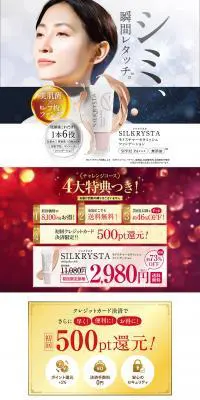 SILKRYSTAのLPデザイン（スキンケア・ボディケア・ヘアケア／ピンク系／キレイ系）PC版
