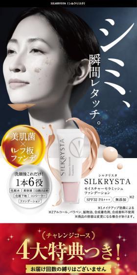 SILKRYSTAのLPデザイン(スキンケア・ボディケア・ヘアケア/ピンク系/キレイ系)スマホ版