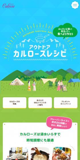 Outdoor Calrose Recipe LP design (Events, Campaigns, Experiences / Green tones / Cute style) Mobile version