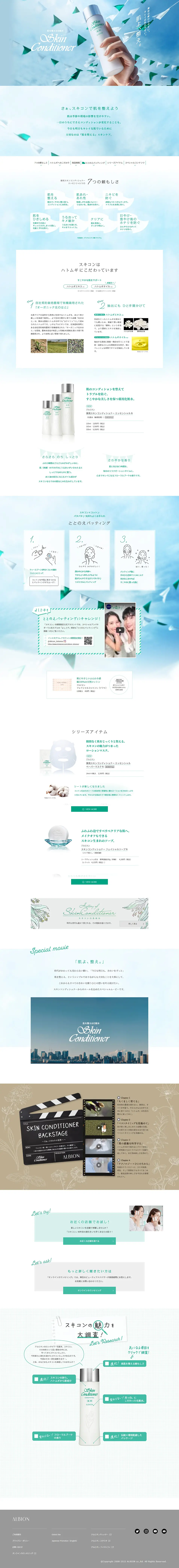 薬用スキンコンディショナー エッセンシャル NのLPデザイン（スキンケア・ボディケア・ヘアケア／グリーン系／キレイ系）PC版