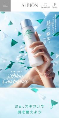 薬用スキンコンディショナー エッセンシャル NのLPデザイン（スキンケア・ボディケア・ヘアケア／グリーン系／キレイ系）スマホ版