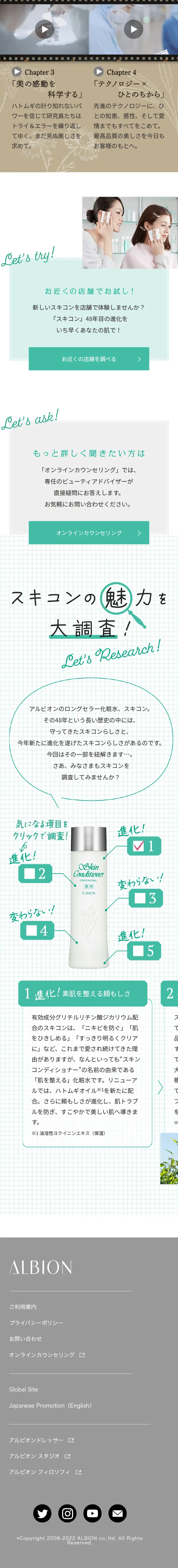 薬用スキンコンディショナー エッセンシャル NのLPデザイン（スキンケア・ボディケア・ヘアケア／グリーン系／キレイ系）スマホ版