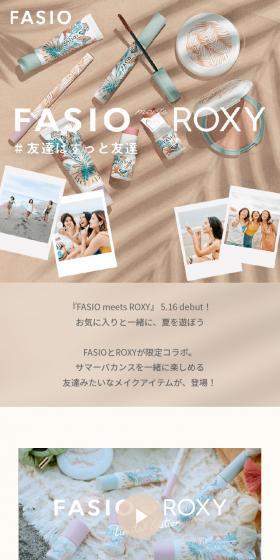FASIO meets ROXYのLPデザイン(コスメ・化粧品・コンタクトレンズ/ベージュ系/かわいい系)スマホ版