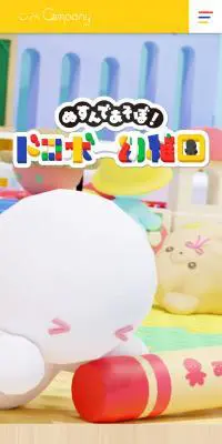 ドロボー幼稚園のLPデザイン（ゲームソフト・機器／カラフル系／にぎやか系）スマホ版