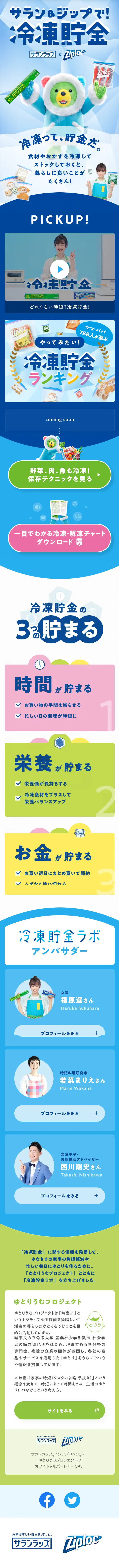 Freezing Savings with Saran & Ziploc LP design (Kitchen and Bath Products / Shades of blue / Cute style) Mobile version