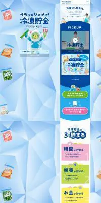 サラン＆ジップで冷凍貯金のLPデザイン（キッチン・バス用品／ブルー系／かわいい系）PC版