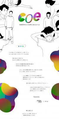 coeのLPデザイン（イベント・キャンペーン・体験／ホワイト系／マンガ・イラスト系）PC版
