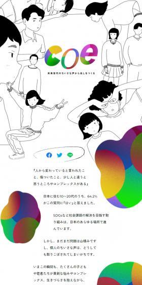 coeのLPデザイン（イベント・キャンペーン・体験／ホワイト系／マンガ・イラスト系）スマホ版