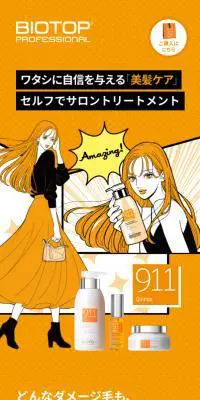 BIOTOP 911のLPデザイン（スキンケア・ボディケア・ヘアケア／イエロー系／マンガ・イラスト系）スマホ版