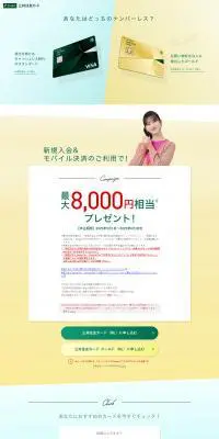 三井住友カード、三井住友カード ゴールドのLPデザイン（企業・会社・お店／ゴールド系／シンプル系）PC版