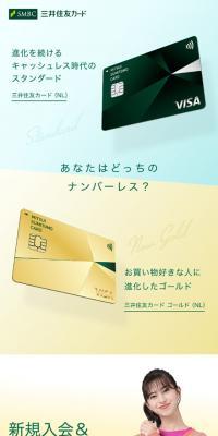 三井住友カード、三井住友カード ゴールド