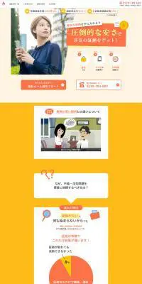 ALLY探偵事務所のLPデザイン（企業・会社・お店／オレンジ系／シンプル系）PC版