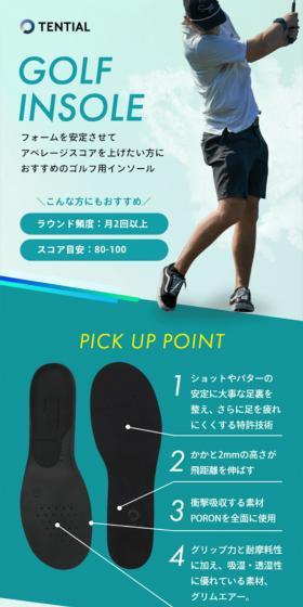 TENTIAL Golf Insole LP design (Shoes / Green tones / Trust and Safety) Mobile version