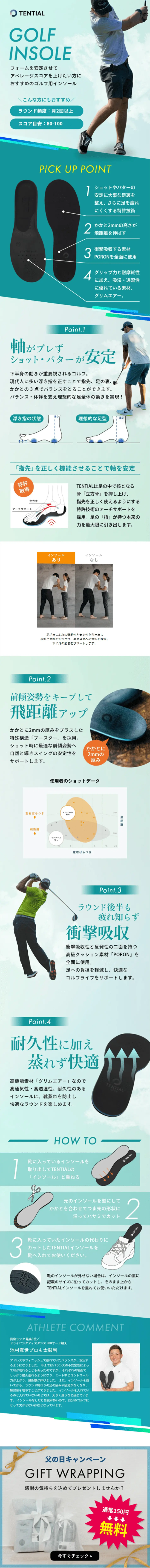 テンシャル ゴルフ インソールのLPデザイン（靴・シューズ／グリーン系／信頼・安心系）PC版