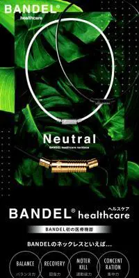 BANDEL HEALTHCARE LINE Neutral NecklaceのLPデザイン（ジュエリー・アクセサリー／ブラック系／高級・セレブ系）PC版