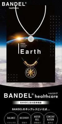 BANDEL HEALTHCARE LINE EarthのLPデザイン（ジュエリー・アクセサリー／ブラック系／高級・セレブ系）PC版