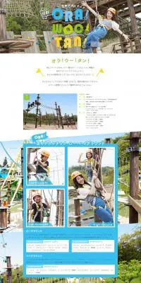 ORA！WOO！TAN！のLPデザイン（遊園地・テーマパーク・公園／グリーン系／にぎやか系）PC版