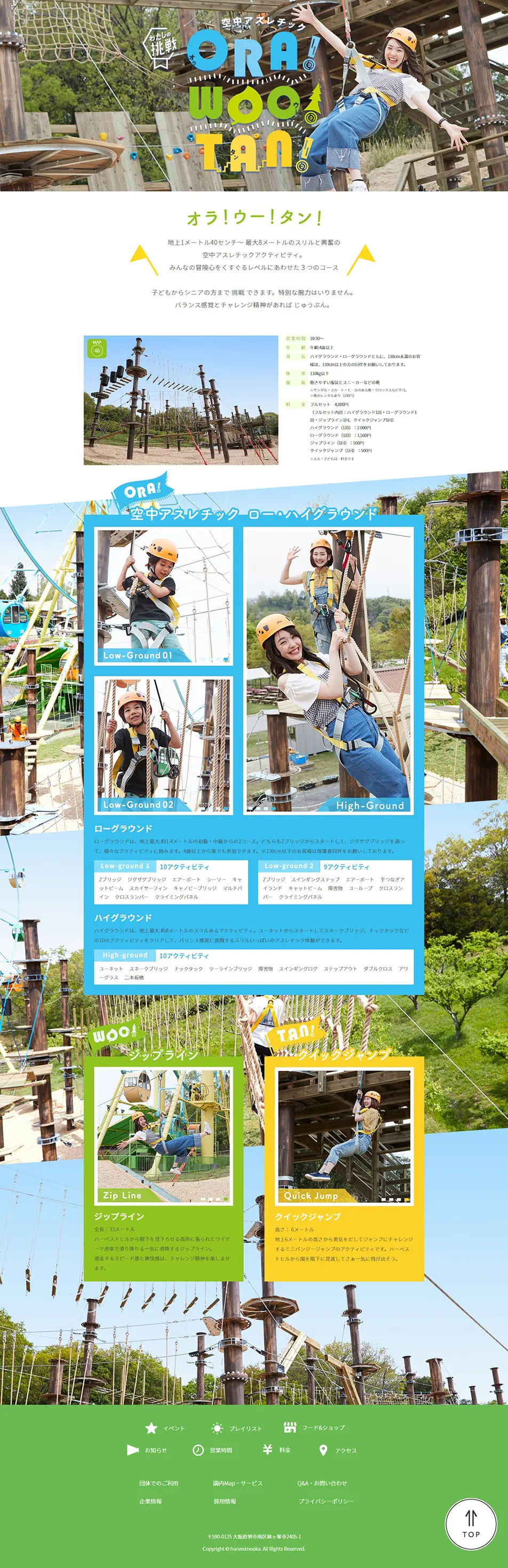 ORA！WOO！TAN！のLPデザイン（遊園地・テーマパーク・公園／グリーン系／にぎやか系）PC版