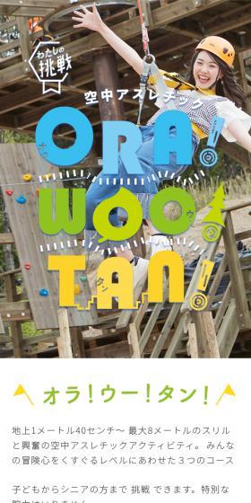 ORA！WOO！TAN！のLPデザイン（遊園地・テーマパーク・公園／グリーン系／にぎやか系）スマホ版