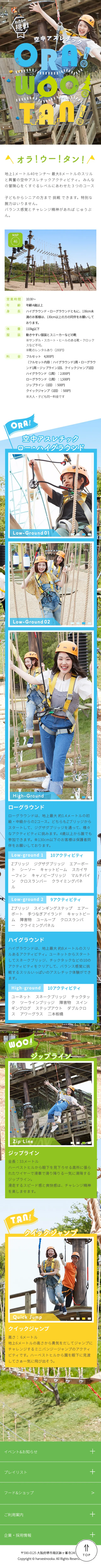 ORA！WOO！TAN！のLPデザイン（遊園地・テーマパーク・公園／グリーン系／にぎやか系）スマホ版