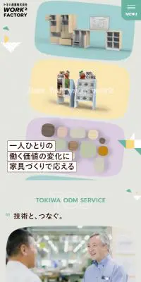 トキハ産業株式会社のLPデザイン（企業・会社・お店／グリーン系／かわいい系）スマホ版