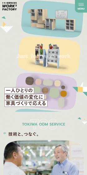 トキハ産業株式会社のLPデザイン（企業・会社・お店／グリーン系／かわいい系）スマホ版
